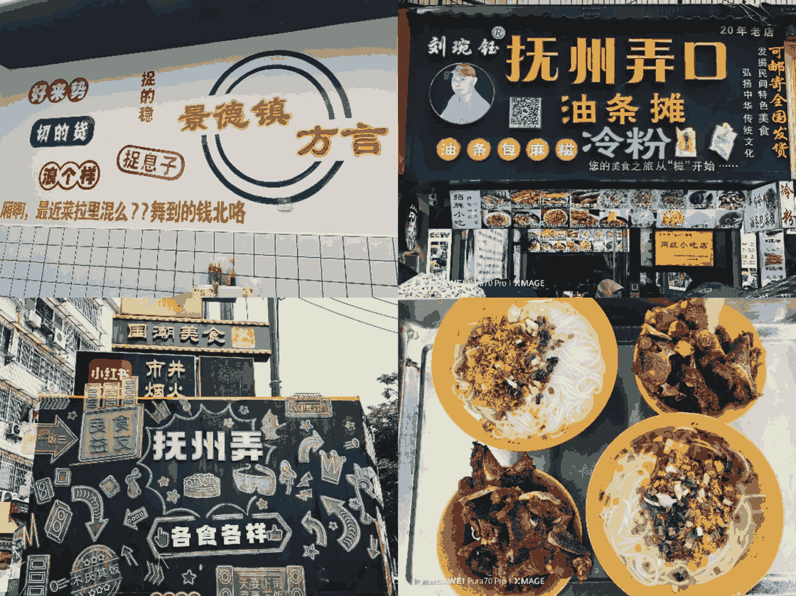 抚州弄小吃
