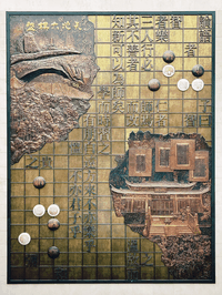 天地大棋盘