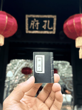 迷你版《论语》