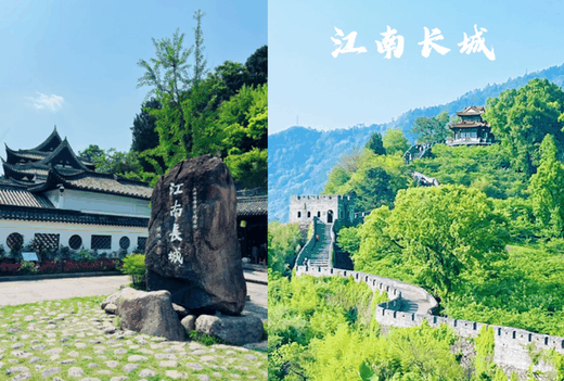 江南长城