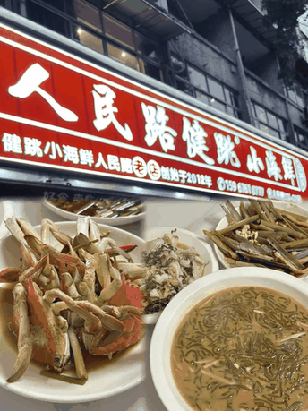 海鲜