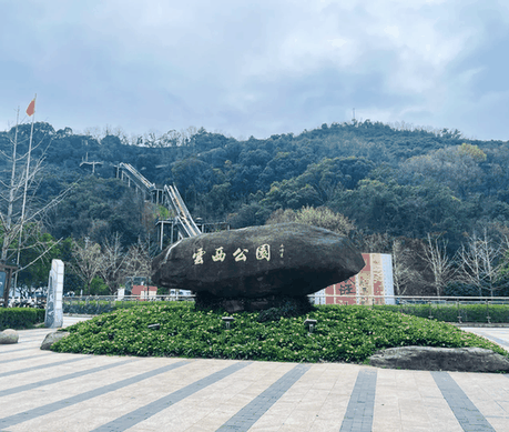 云西公园
